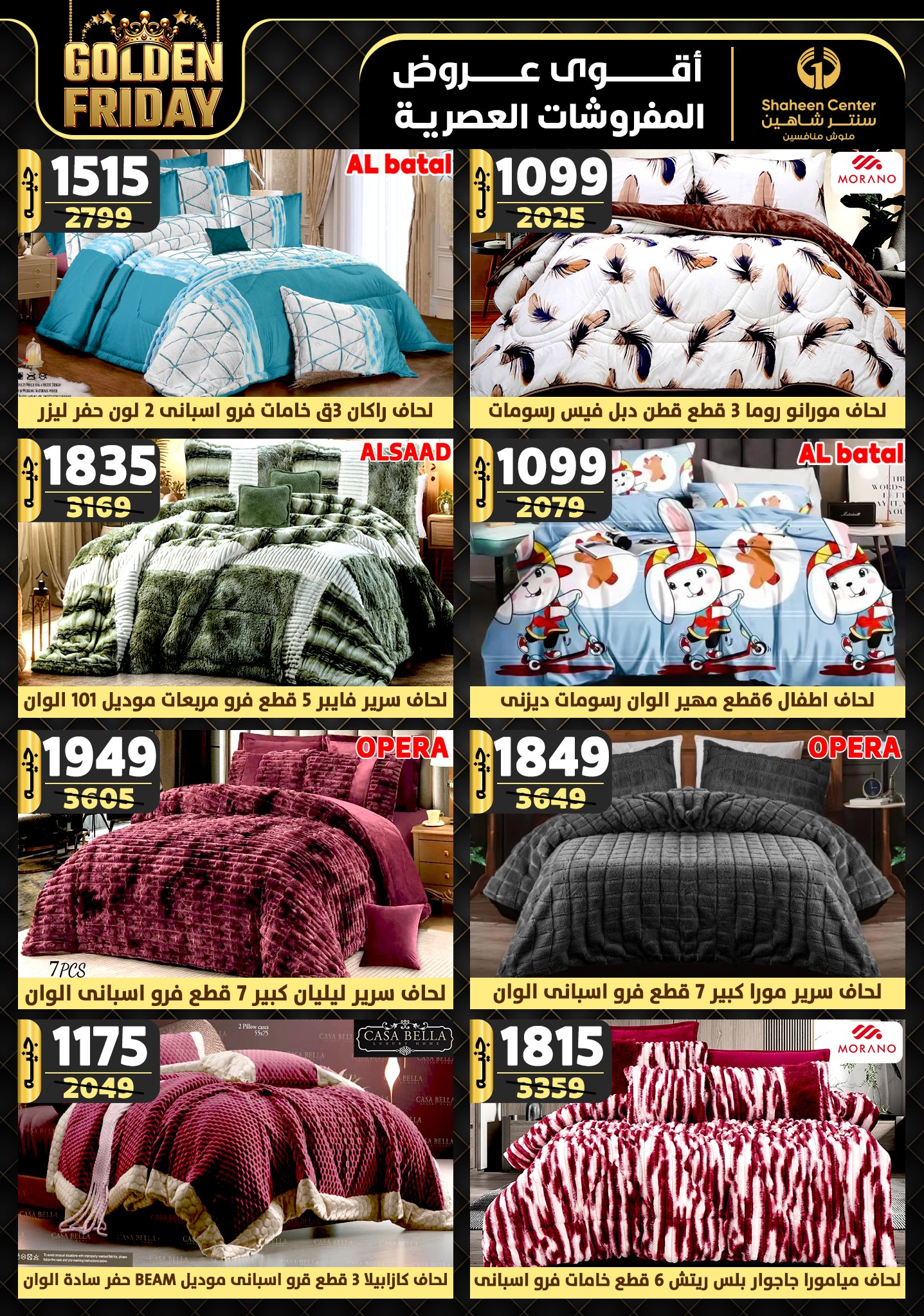 shaheen-center offers from 31oct to 6nov 2024 عروض سنتر شاهين من 31 أكتوبر حتى 6 نوفمبر 2024 صفحة رقم 100